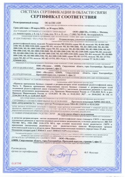 Сертификат Бустер ML-B1- PRO-800-2600